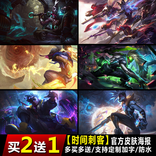 时间刺客英雄联盟海报游戏网吧
