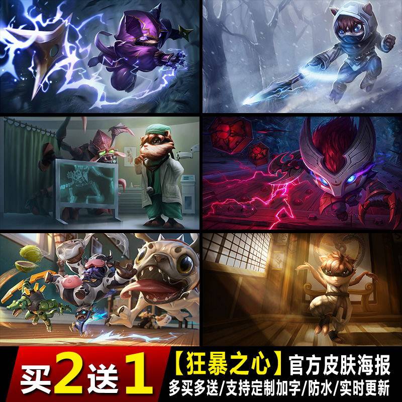 狂暴之心凯南lol英雄联盟电耗子海报宿舍游戏网咖高清挂画墙贴纸