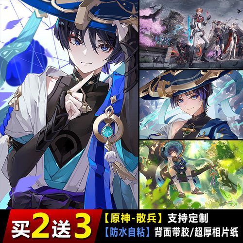 散兵流浪者海报原神动漫宿舍挂画