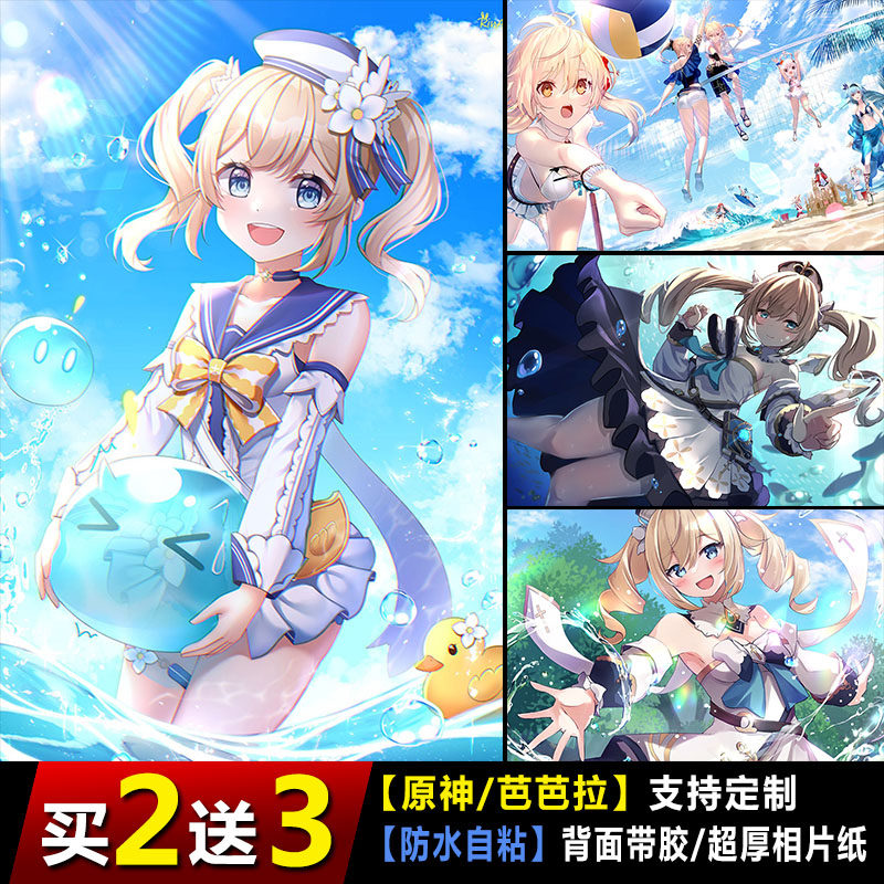芭芭拉海报挂画原神周边墙面壁画卧室手游吧装饰画寝室贴画自粘