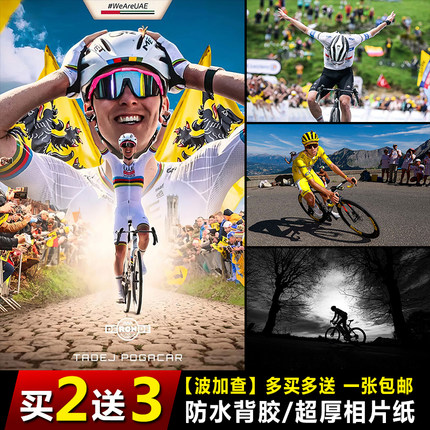 波加查海报环法自行车贴纸骑行公路车宿舍运动馆墙贴画自粘壁纸
