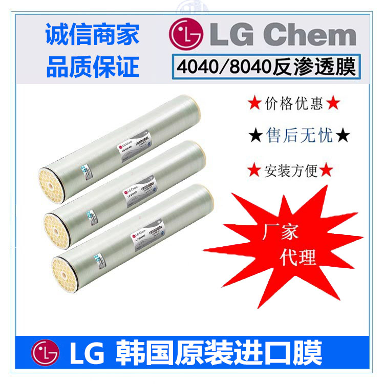 韩国LG超纯水反渗透膜苦咸水RO膜抗污染滤膜水处理设备BW400RS膜