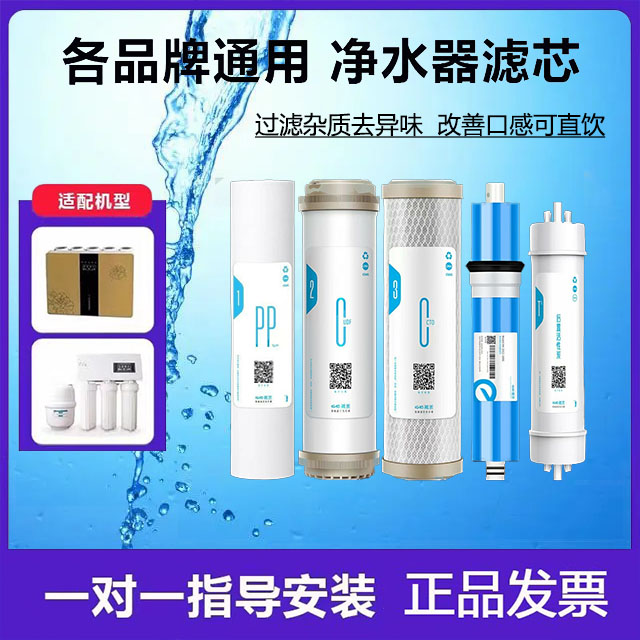 净水器滤芯通用家用全套RO膜过滤
