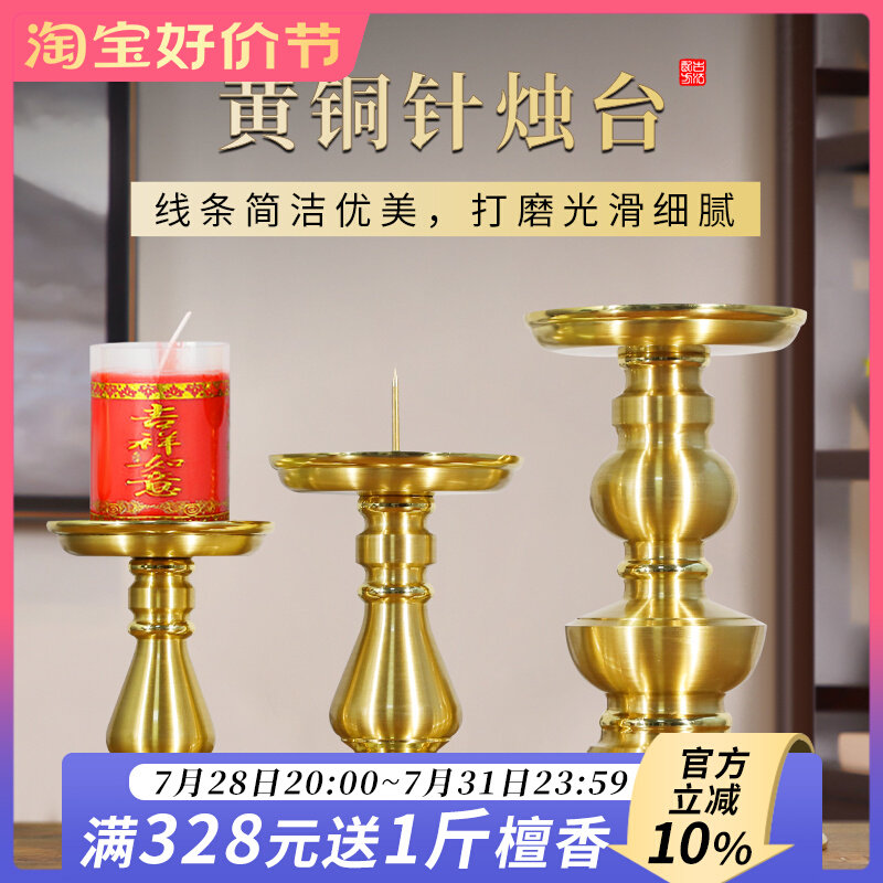 黄铜烛台蜡烛台座蜡烛灯蜡台供奉铜底座酥油灯座佛台家用香灯摆件