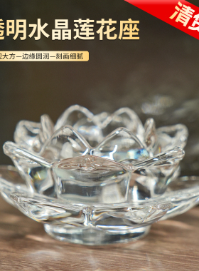【清货】莲花烛台座家用供佛灯酥油粒灯座水晶蜡烛底座供灯盏玻璃