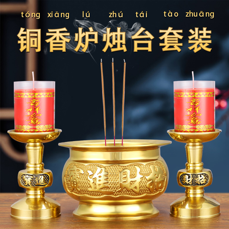 纯黄铜香炉家用室内烛台套装蜡烛台座一体上香神台摆件上供香烛灯