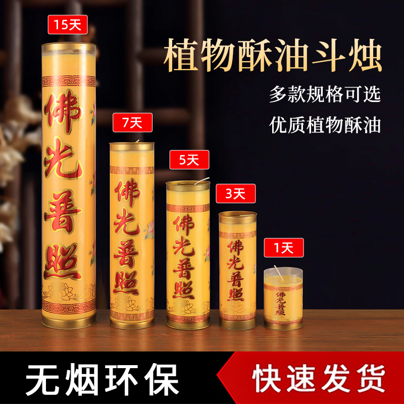酥油斗烛 1天7天15天无烟无味蜡烛灯 佛堂供佛礼佛 黄色红色