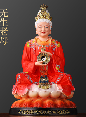 树脂彩绘无生老母神像家用供奉