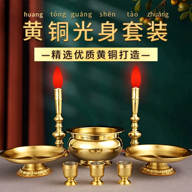 黄铜光身香炉套装电烛灯家用室内