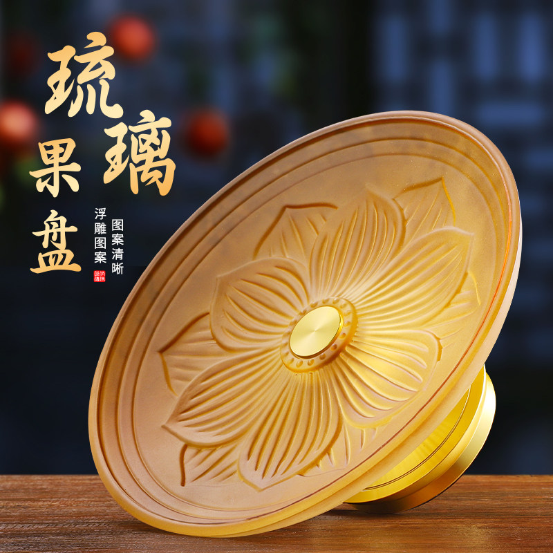 家用琉璃黄铜合金供果盘水果盘茶几摆件来奶花招财果盘供奉财神爷