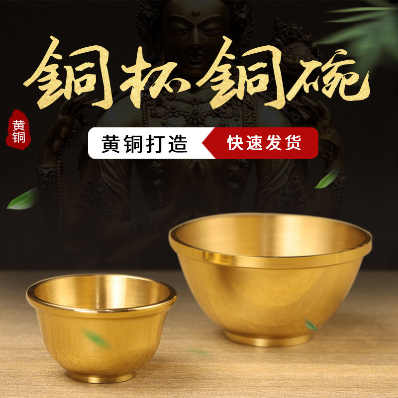 纯黄铜供水杯供佛杯小号宅家居风水饰品开业礼品财神酒杯铜杯铜碗