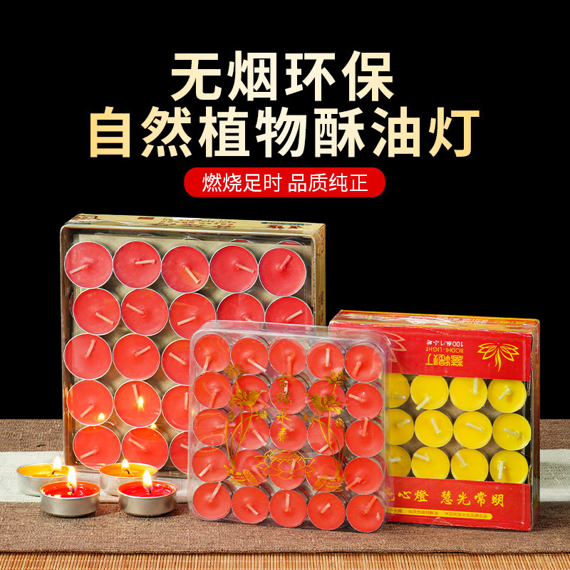 100粒酥油灯4/8小时50粒无烟佛供长明灯酥油红色黄色蜡烛家用供佛,节庆用品/礼品,蜡烛,淘宝优惠券,粉丝福利购,淘宝优惠卷