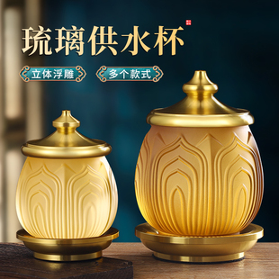 供水杯供佛酒杯佛堂前仙家水琉璃莲花圣水杯子小净水杯上供敬神台