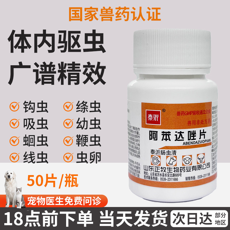 阿苯达唑片猫咪狗狗驱虫药