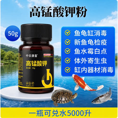 高锰酸钾鱼用粉末检疫鱼缸消毒