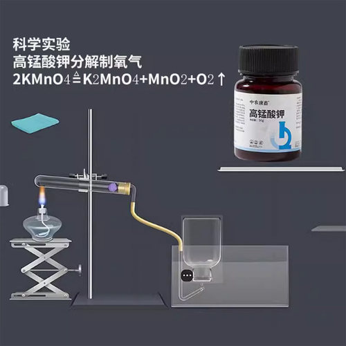 化学实验高锰酸钾粉末分解制氧气