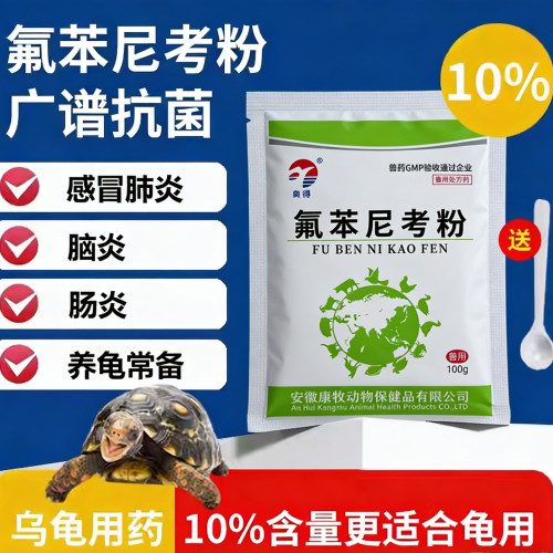 龟肺炎氟苯尼考粉张口呼吸吐白沫
