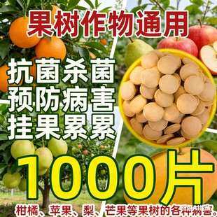土霉素片果树蔬菜专用抑菌预防病虫烂叶烂根穿孔病菜果园家农通用