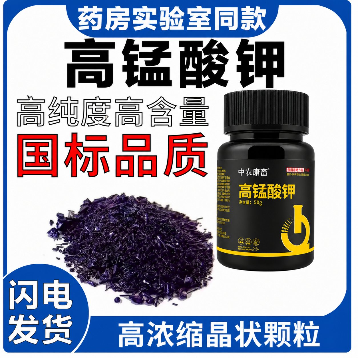 高锰酸钾粉末化学实验分析纯颗粒鱼猪圈农业植物鸽子鸡场消毒杀菌