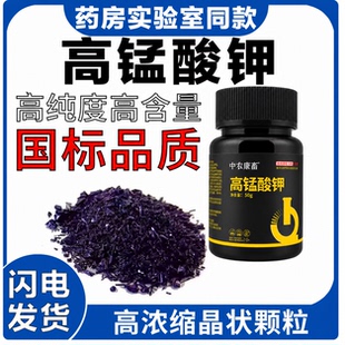 高锰酸钾粉末化学实验分析纯颗粒鱼猪圈农业植物鸽子鸡场消毒杀菌