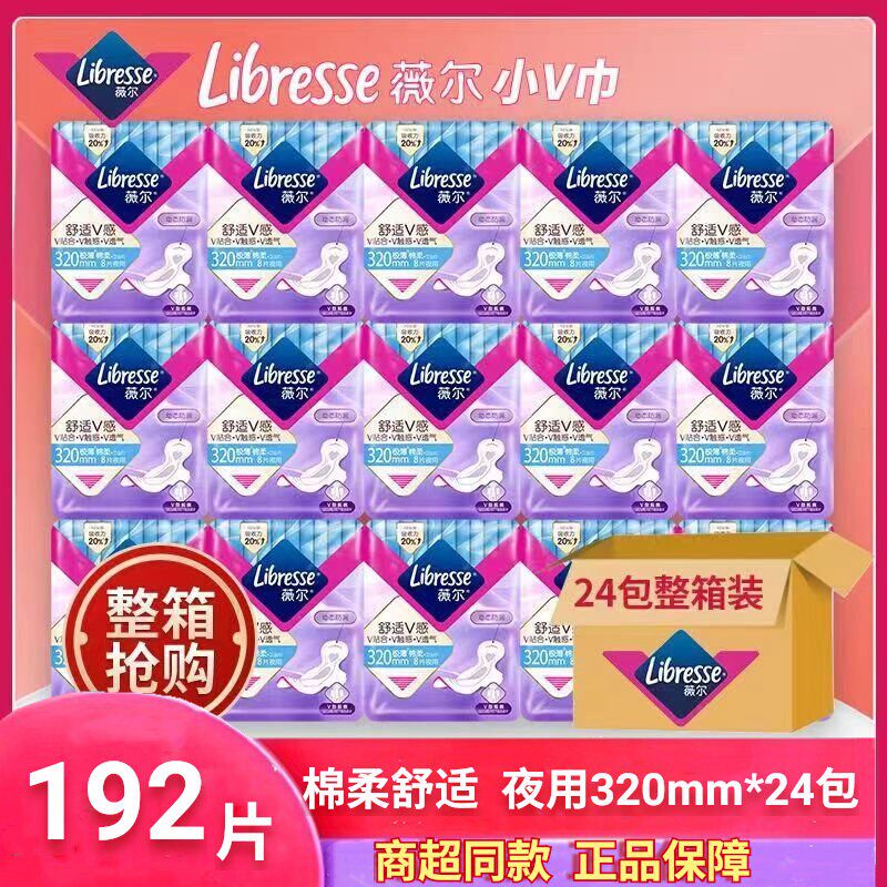 Libresse薇尔卫生巾夜用320mm24包192片棉柔超薄亲肤整箱姨妈巾