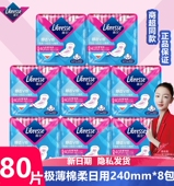 Libresse薇尔卫生巾日用棉柔极薄小V巾240mm超薄亲肤防侧漏姨妈巾