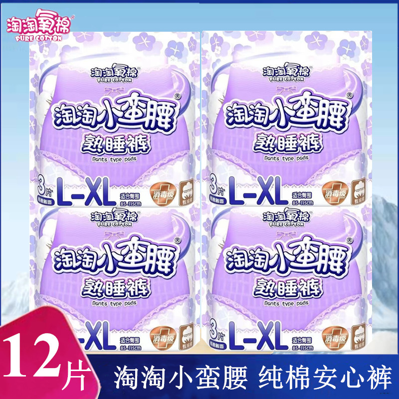 淘淘小蛮腰消毒极安睡裤夜用安睡