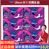 Libresse薇尔卫生巾加长夜用极薄棉柔亲肤V感防漏薇儿姨妈巾420mm