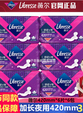 Libresse薇尔卫生巾加长夜用极薄棉柔亲肤V感防漏薇儿姨妈巾420mm