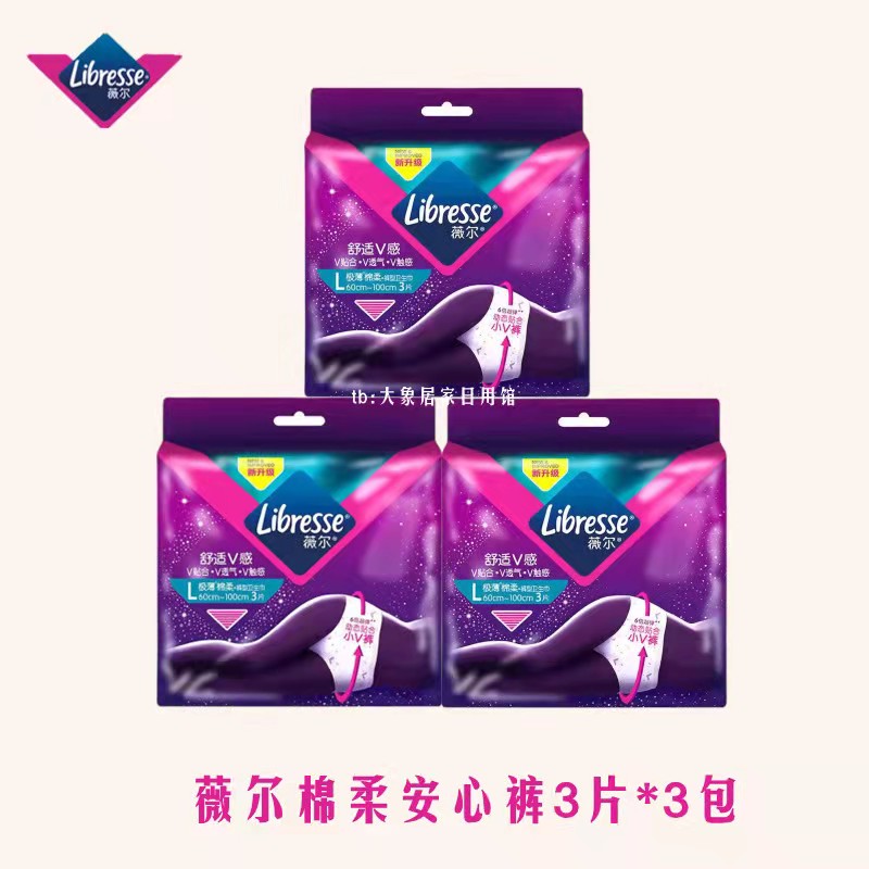 薇尔极薄安心裤安睡裤棉柔夜用