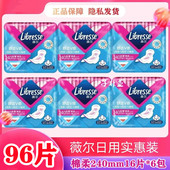 薇尔棉柔卫生巾日用舒适透气超薄型亲肤姨妈巾240mm96片整箱 包邮