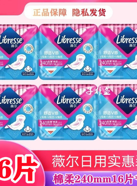 薇尔棉柔卫生巾日用舒适透气超薄型亲肤姨妈巾240mm96片整箱包邮