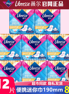 Libresse薇尔卫生巾日用190mm迷你巾护垫棉柔超薄亲肤防漏姨妈巾
