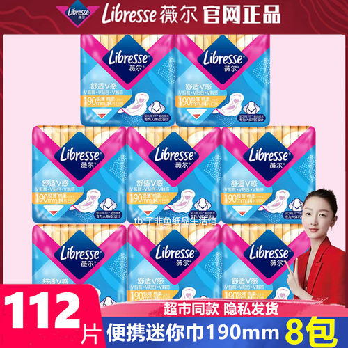 薇尔卫生巾日用棉柔190mm迷你巾