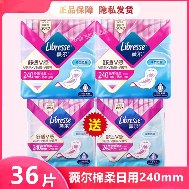 libresse薇尔卫生巾姨妈巾240