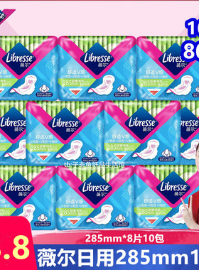 Libresse薇尔卫生巾285mm10包80片加长日夜用棉柔超薄姨妈巾学生
