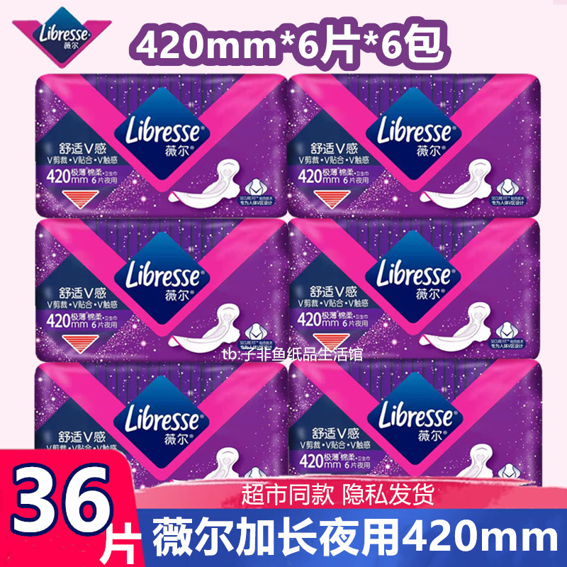 薇尔卫生巾420mm加长夜用薇儿