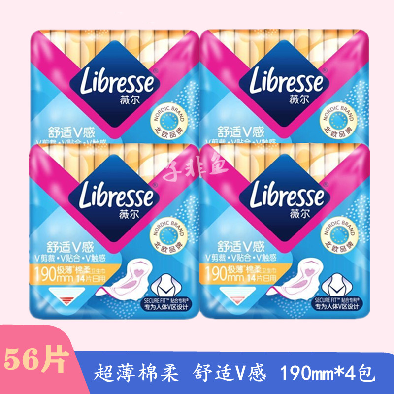 libresse棉柔56片超薄姨妈巾护垫