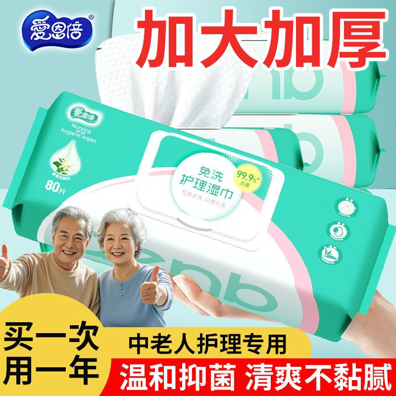 老年人大小便失禁专用湿巾护理湿纸巾卧床偏瘫住院擦屁股全身湿巾