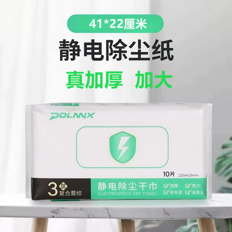 加大加厚静电除尘纸三层复合静电纸一次性拖把吸尘纸免洗地板湿巾