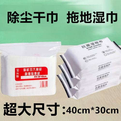 大尺寸拖地湿巾静电除尘纸