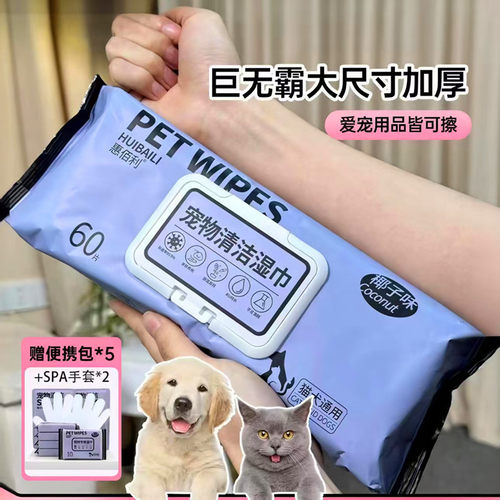 巨无霸宠物湿巾加大加厚猫犬湿巾