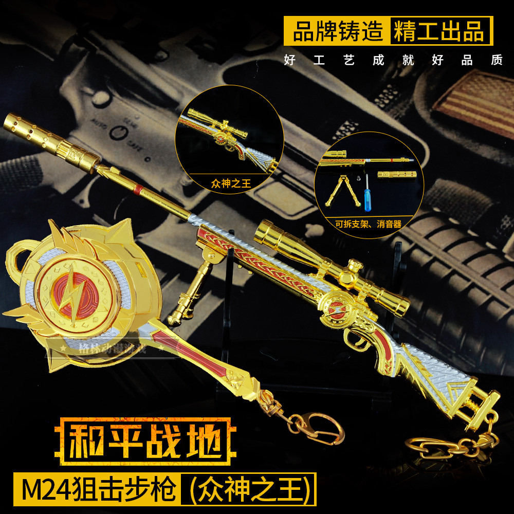 小孩m24众神之王全金属模型枪