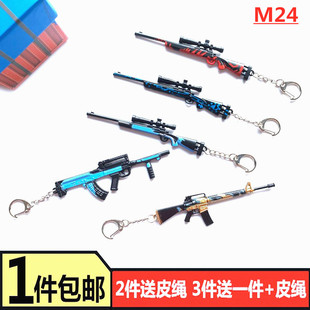 和平精英吃鸡游戏周边 M24 M16A4 AUG GROZA金属钥匙扣模型玩具