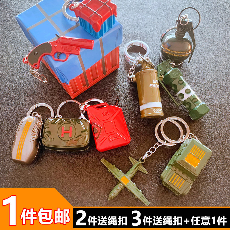 吃鸡游戏周边模型金属钥匙扣玩具
