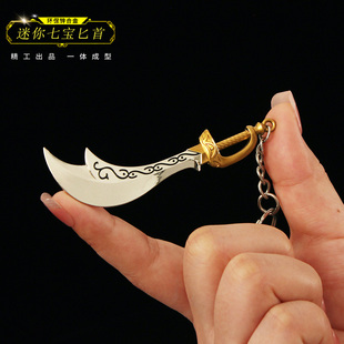 塞尔达传说周边 王国之泪迷你英杰武器七宝兵器金属模型钥匙扣9CM