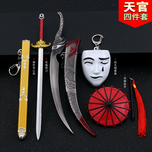 动漫周边金属模型谢怜芳心剑花城厄运弯刀血伞白无相面具合金玩具