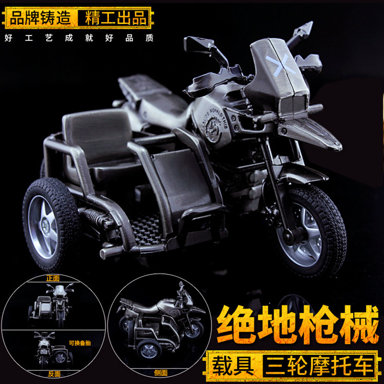 绝地吃鸡游戏周边载具模型 新款三轮摩托车吉普车合金模型摆件