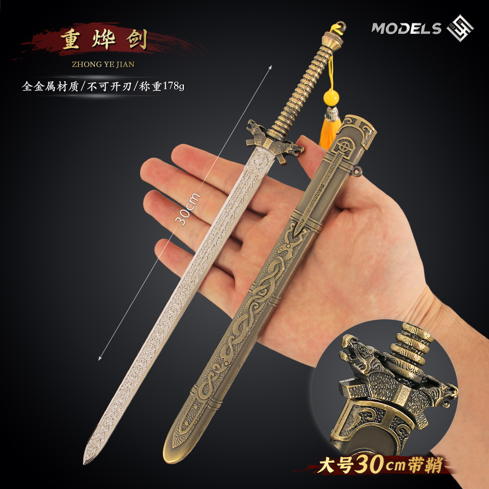 大号重烨剑金属兵器模型合金摆件