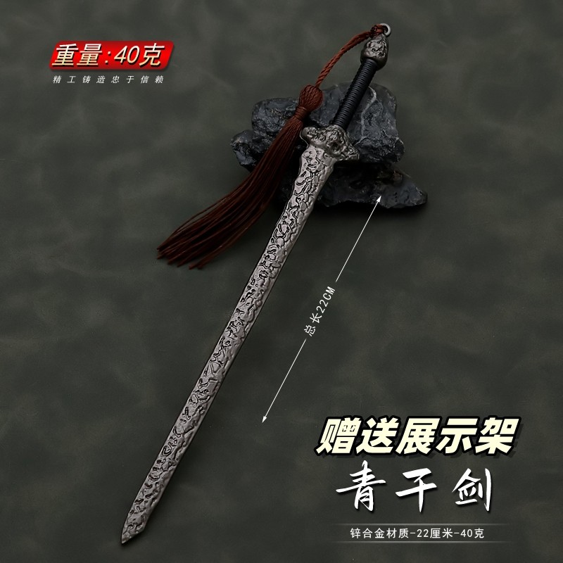 七剑下天山杨云聪青干剑金属模型